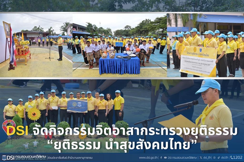 DSI Organizes Ministry of Justice's Volunteer Activity "Justice Brings Happiness to Thai Society"