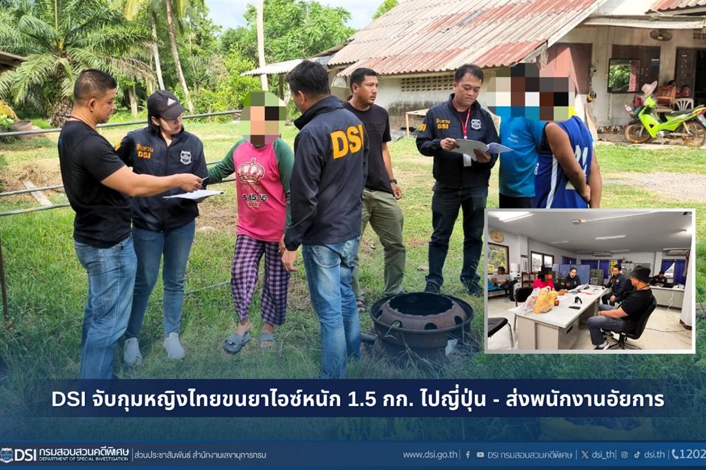 DSI จับกุมหญิงไทยขนยาไอซ์หนัก 1.5 กก. ไปญี่ปุ่น - ส่งพนักงานอัยการ
