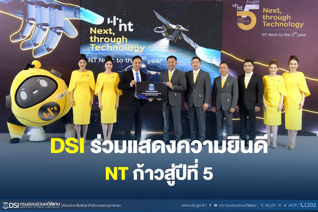 DSI ร่วมแสดงความยินดี NT ก้าวสู่ปีที่ 5