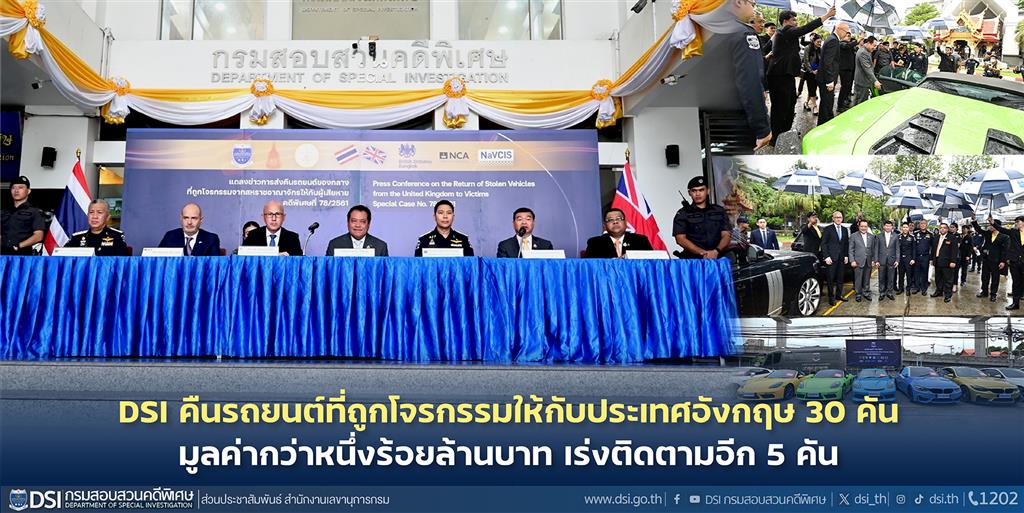 DSI returned 30 stolen vehicles valued over 100 million baht to UK and to speed up efforts to retrieve 5 remaining vehicles