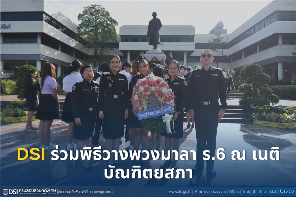 ดีเอสไอ ร่วมพิธีวางพวงมาลา ร.6 ณ เนติบัณฑิตยสภา