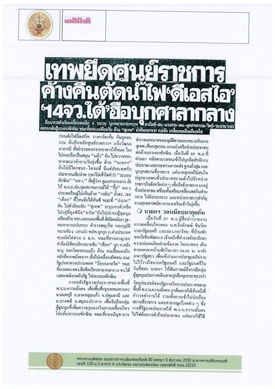 ข่าวประจำวันที่ 28 พฤศจิกายน 2556