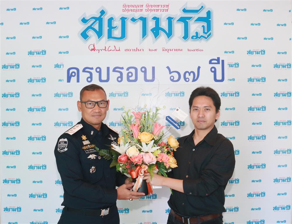 DSI ร่วมแสดงความยินดีกับ นสพ. สยามรัฐ ในโอกาสครบรอบ 67 ปี