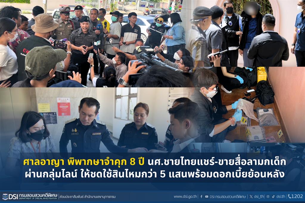 ศาลอาญา พิพากษาจำคุก 8 ปี นศ.ชายไทยแชร์-ขายสื่อลามกเด็กผ่านกลุ่มไลน์ชดใช้สินไหมกว่า 5 แสนพร้อมดอกเบี้ยย้อนหลัง