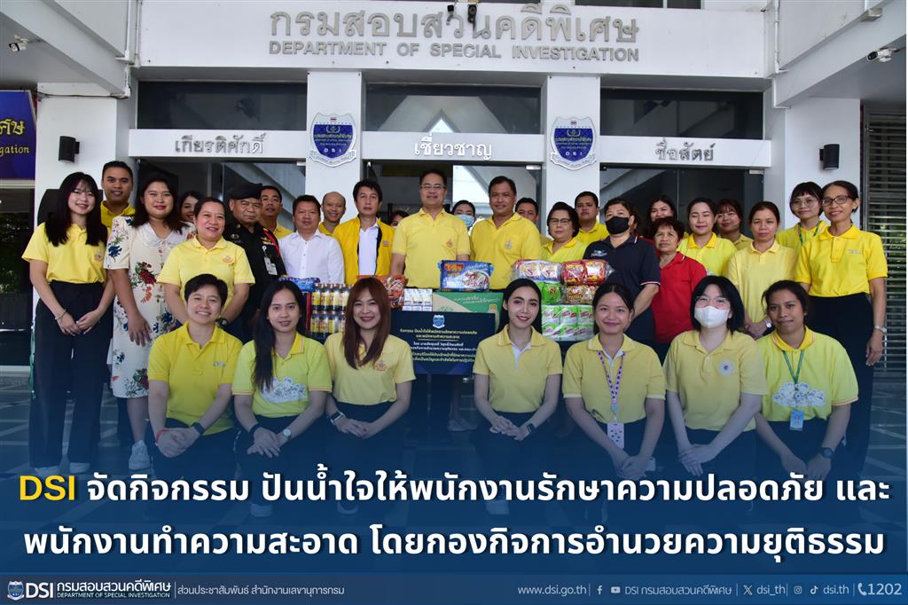 กิจกรรม ปันน้ำใจให้พนักงานรักษาความปลอดภัย และพนักงานทำความสะอาด โดยกองกิจการอำนวยความยุติธรรม 