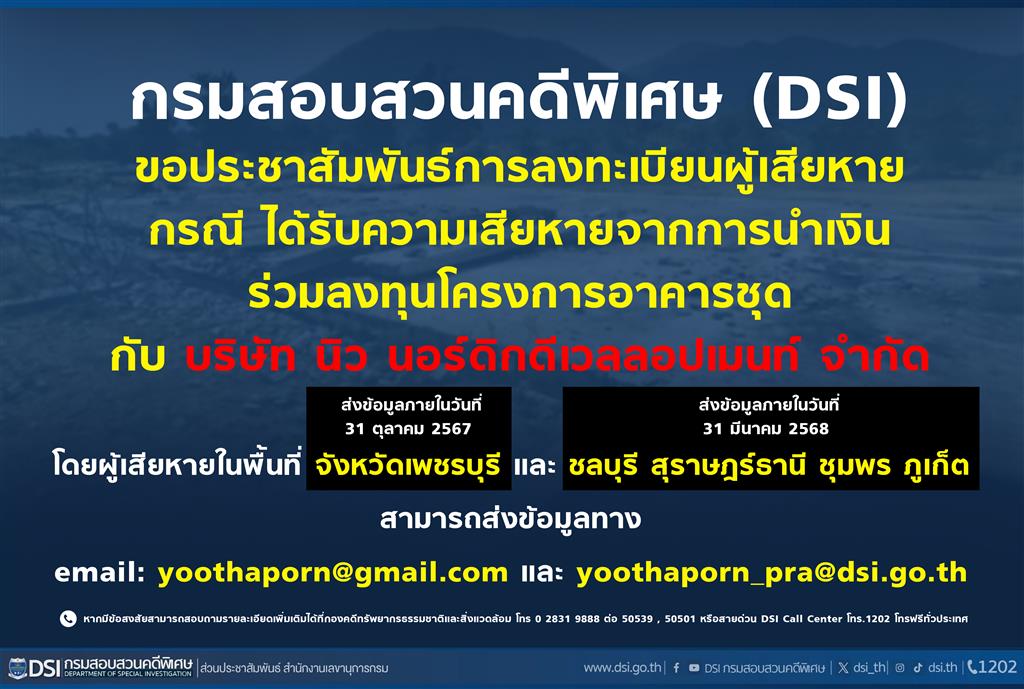 DSI Opens Registration for Victims of Condominium Investment Scheme by New Nordic Development Co., Ltd. in Phetchaburi, Chonburi, Chumphon, Surat Thani, and Phuket Provinces