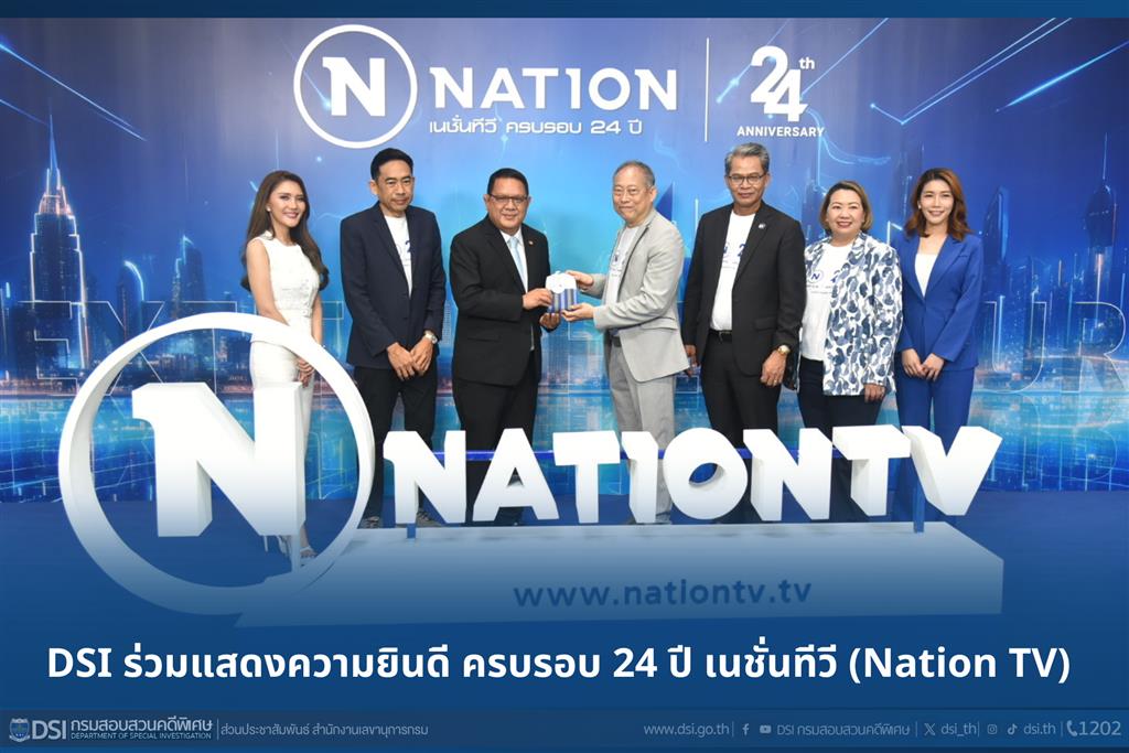 DSI ร่วมแสดงความยินดี ครบรอบ 24 ปี เนชั่นทีวี (Nation TV)