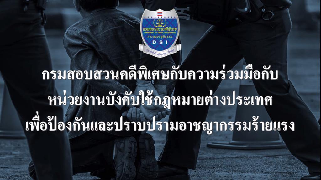DSI's Cooperation with Foreign Law Enforcement Agencies to Combat Serious Crimes