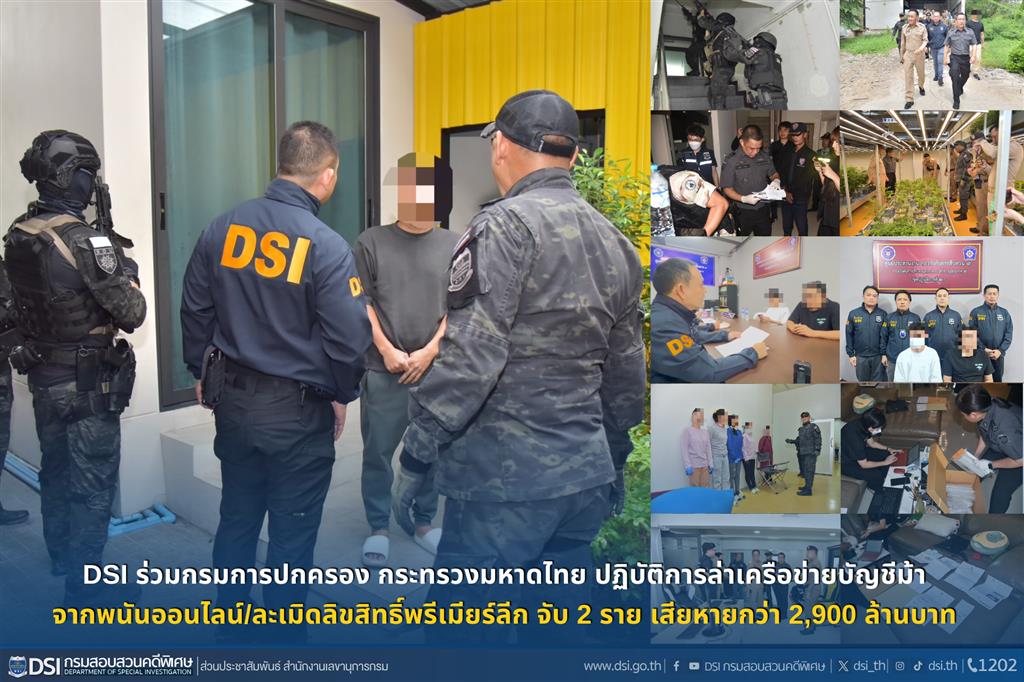 DSI and Department of Provincial Administration, Ministry of Interior, apprehended 2 suspects of online gambling mule accounts/copyright infringement network causing damages over 2.9 billion baht