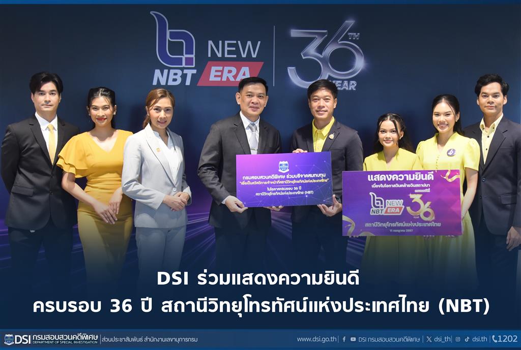 DSI ร่วมแสดงความยินดี ครบรอบ 36 ปี สถานีวิทยุโทรทัศน์แห่งประเทศไทย (NBT) และร่วมรับฟังงานแสดงวิสัยทัศน์และปาฐกถาพิเศษ “NBT NEW ERA”