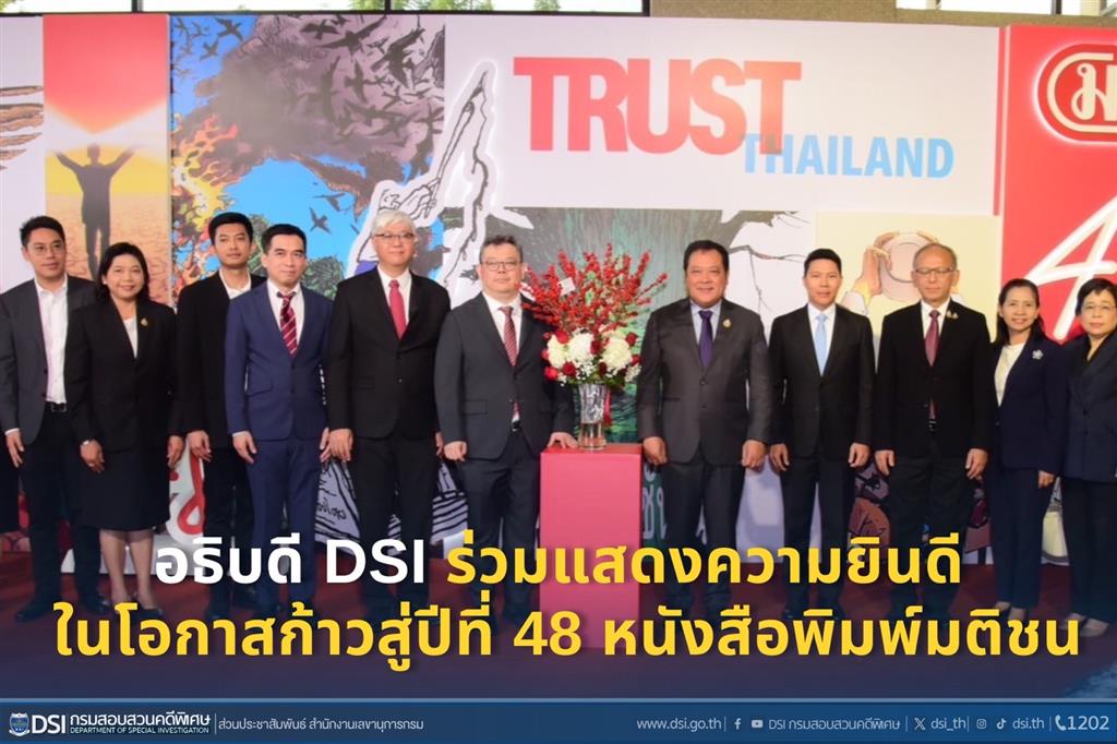 อธิบดี DSI ร่วมแสดงความยินดี ในโอกาสก้าวสู่ปีที่ 48 หนังสือพิมพ์มติชน