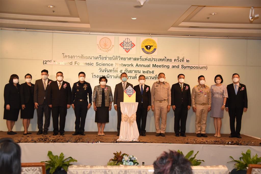 อธิบดี DSI ร่วมงานสัมมนาเครือข่ายนิติวิทยาศาสตร์แห่งประเทศไทย ครั้งที่ 2
