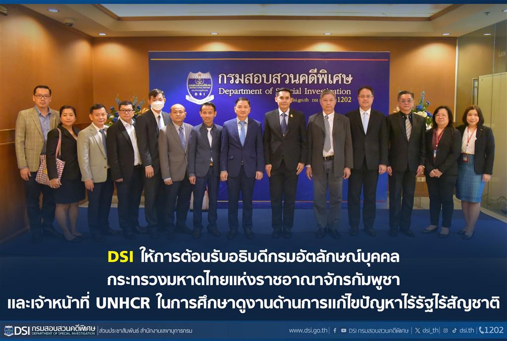 DSI welcomed the Director General of the General Department of Identification, Ministry of Interior of the Kingdom of Cambodia, and UNHCR officials for a study visit on addressing statelessness