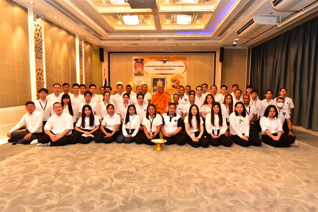 กองปฏิบัติการพิเศษจัดกิจกรรม “การส่งเสริมคุณธรรม กองปฏิบัติการพิเศษ” กรมสอบสวนคดีพิเศษ ประจำปีงบประมาณ 2568”