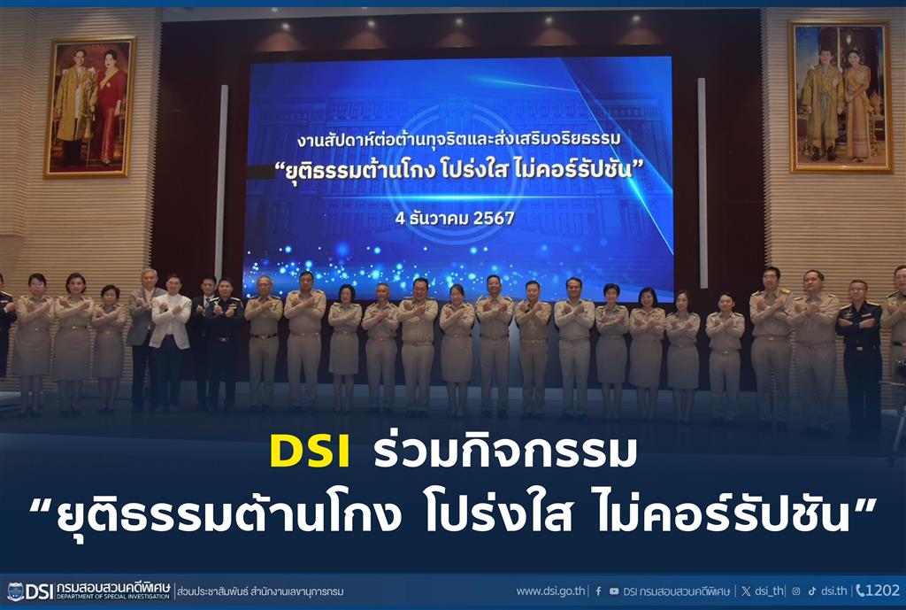 DSI Joins "Justice against Dishonesty with Transparency towards No Corruption" Anti-graft Event