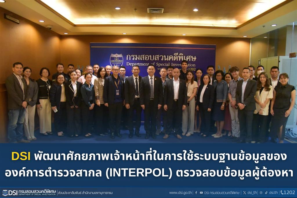 DSI Enhances Personnel Capacity in Utilizing INTERPOL's Database to Verify Suspects’ Information