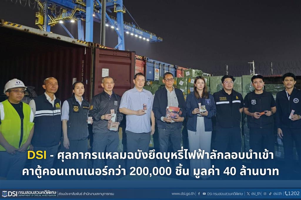 DSI and Laem Chabang Port Customs Office seized over 200,000 smuggled e-cigarettes, with an estimated value of 40 million baht